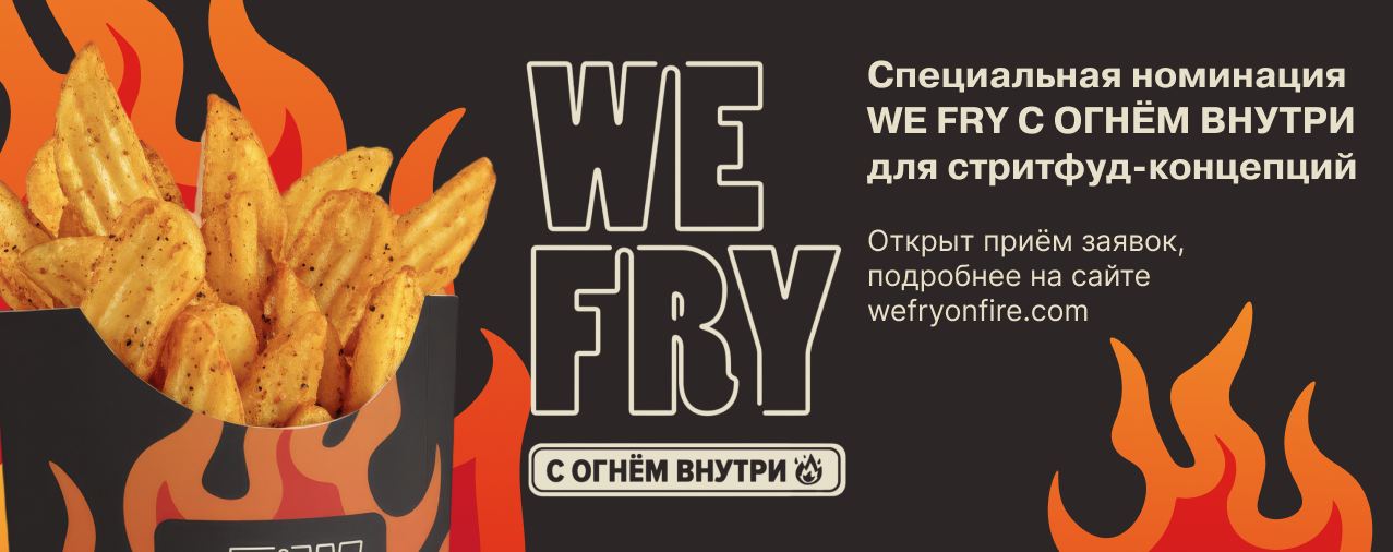 WE FRY
