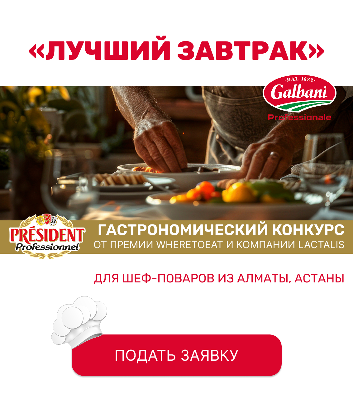 Лучший завтрак