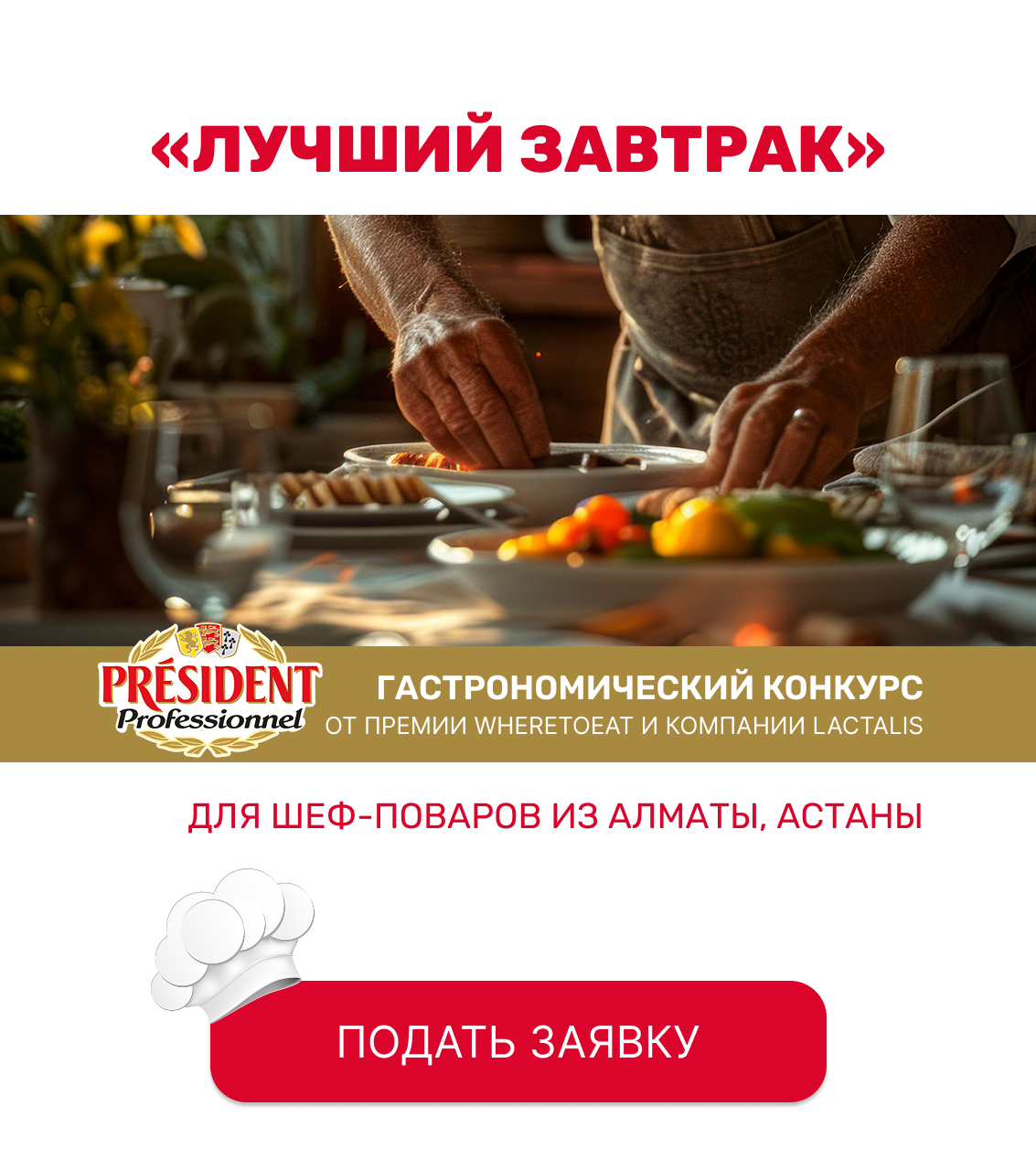 Лучший завтрак