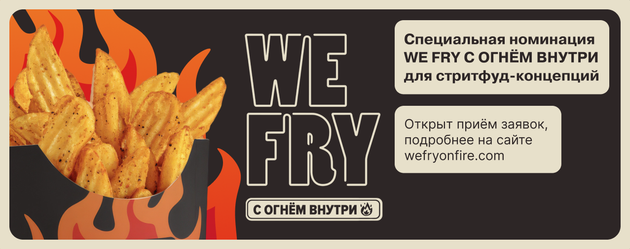 WE FRY
